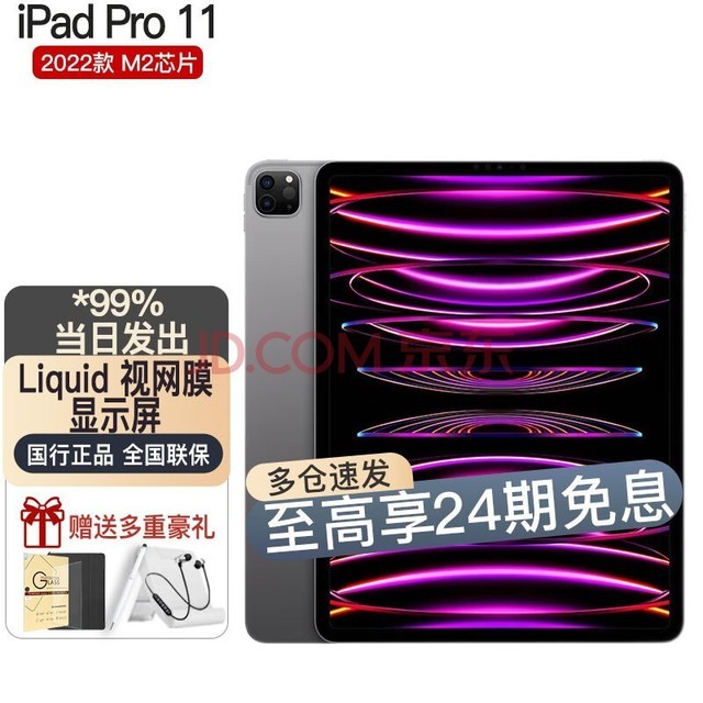 ƻAppleipadpro 11Ӣ2022¿ƽM2оƬӰֻ滭칫һѧƽ 2211Ӣɫ 12   Ϣ  256G WLAN