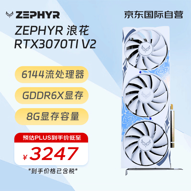 手慢无zephyrrtx3070ti独立显卡95折优惠到手价3075