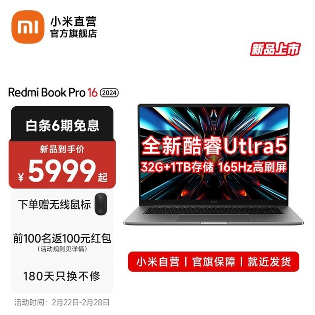 ޡСRedmiBook Pro 16 2024 ȫ¿UltraŻݽ5819Ԫ
