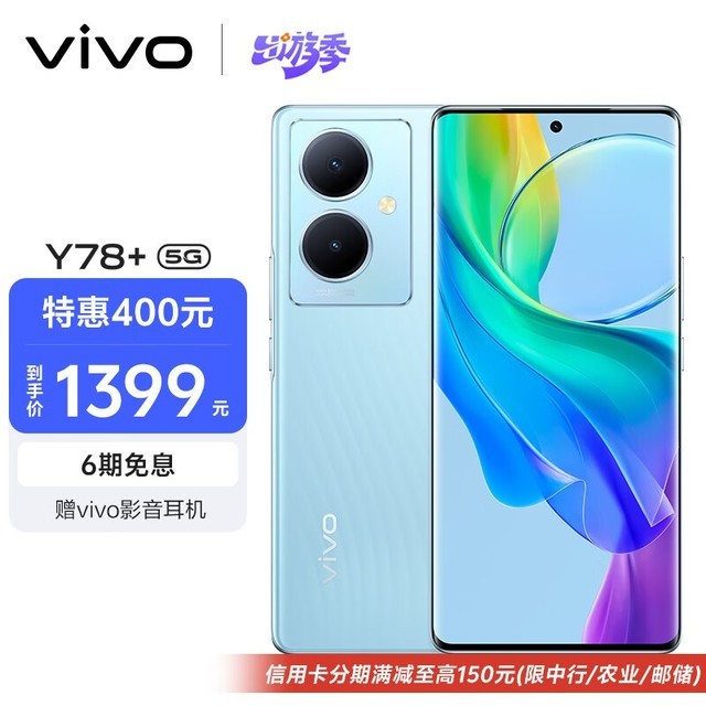 vivo Y78+12GB/256GB