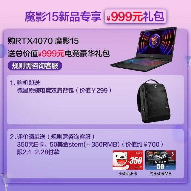 【手慢无】RTX4060+13代酷睿i7！10999元入微星魔影15游戏本