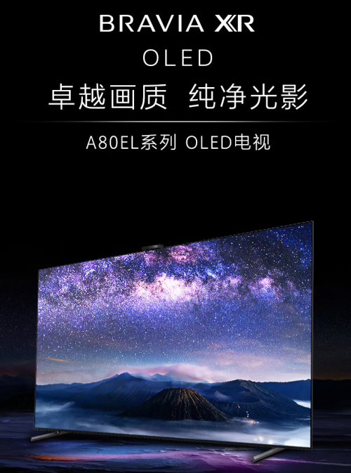 打造音画合一新高度 索尼新品4K OLED电视A80EL迎来开售