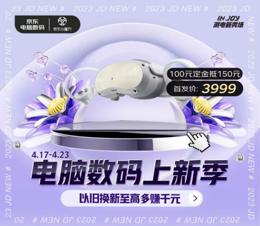 “追新一族”福利时间到！京东电脑数码新品以旧换新至高补贴1000元