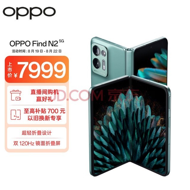 OPPO Find N2 12GB+256GB 松绿 骁龙8+ 超轻折叠设计 内外120Hz镜面屏 多角度自由悬停 67W闪充 5G折叠屏手机