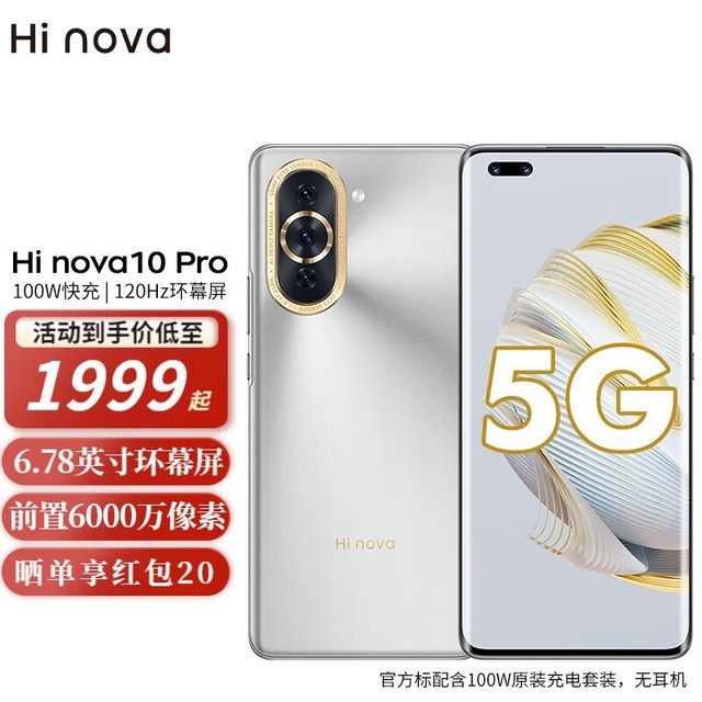 ޡΪѡHi nova 10 Proֻ 1999Ԫּ