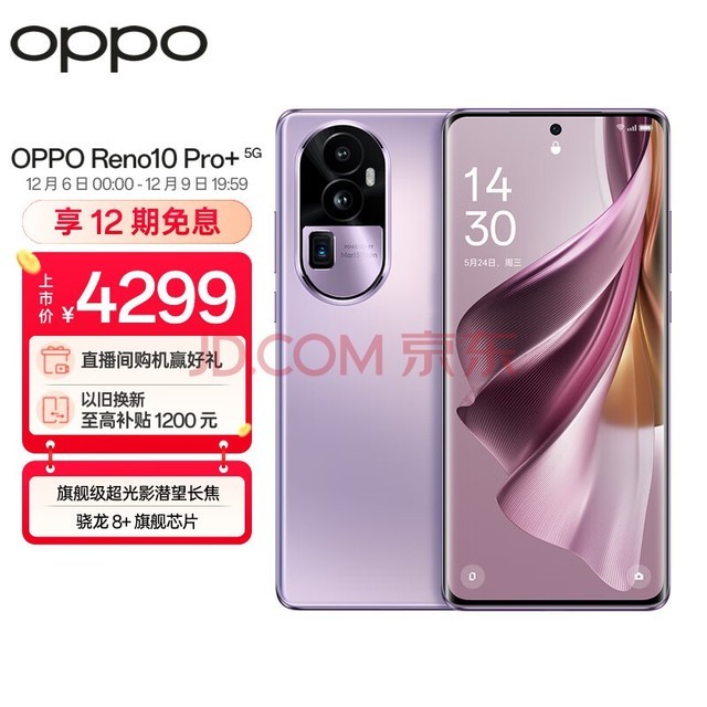 OPPO Reno10 Pro+ 16GB+512GB ĺ  8+ 콢оƬ 콢ӰǱ 100W ڴ5Gֻ