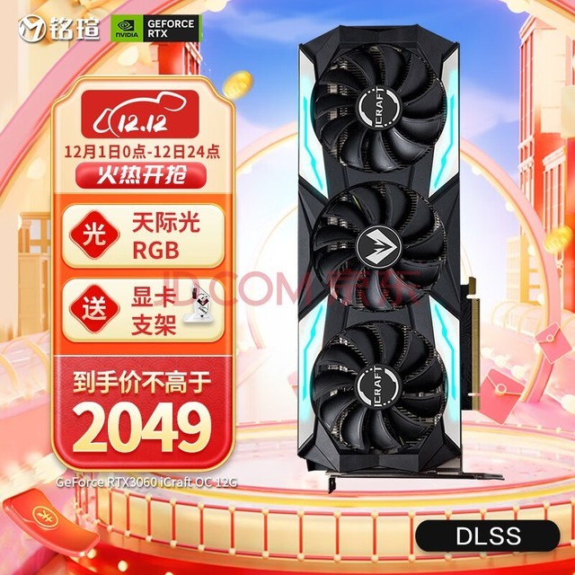 铭瑄（MAXSUN）MS-GeForce RTX3060 iCraft OC 12G  DLSS 电竞之心/电脑游戏/光追/直播/设计 显卡 