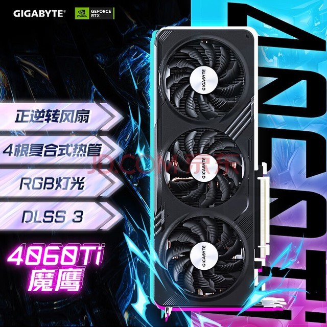 技嘉（GIGABYTE）魔鹰 GeForce RTX 4060 Ti GAMING OC 8G DLSS3 电竞游戏设计智能学习电脑独立显卡2K