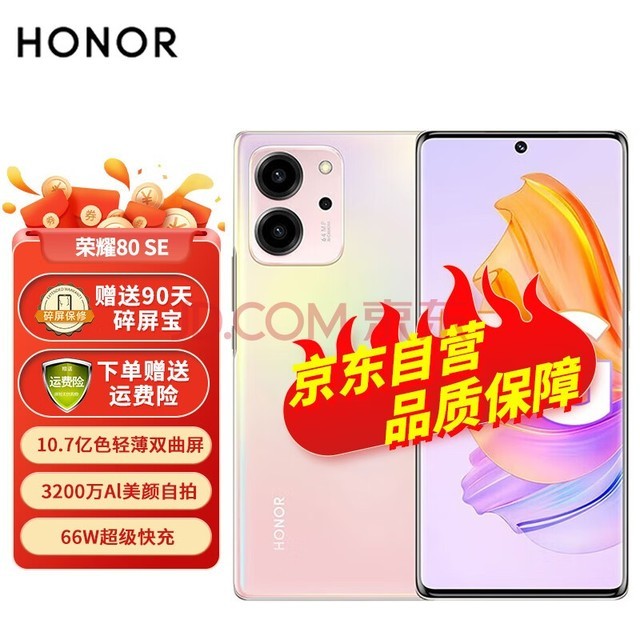ҫ80 SE 10.7ɫᱡ˫ 3200Al 66W 5Gֻ 12GB+256GB ӣɺ