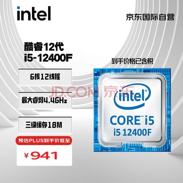 英特尔(Intel) i5-12400F 酷睿12代  处理器 6核12线程 单核睿频至高4.4Ghz 18M三级缓存 台式机CPU