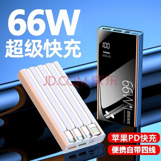  66W籦50000ʱԴ߳СƶԴƻ׿ֻͨ Űף20WPD-40W䣩-2