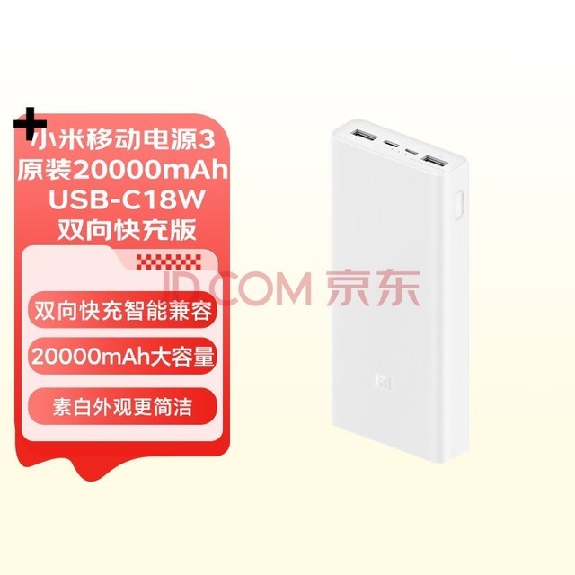 СƶԴ3 ԭװ20000ʱ USB-C18W˫ 籦 ں Сƻ׿redmiֻ