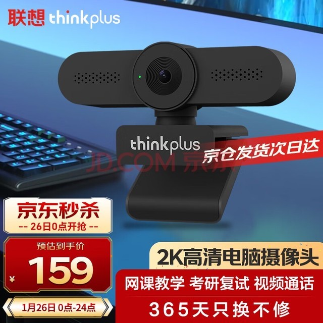 ThinkPlus联想电脑摄像头USB500万像素2K高清带麦克风自动对焦家用网课直播视频会议台式机外置摄像头WL24A