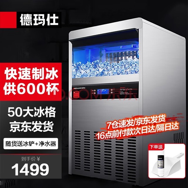 德玛仕（DEMASHI）商用制冰机 方块机商用大型奶茶店小型大容量冰块制冰器QS-55D-1 50块冰格丨日产6000颗冰