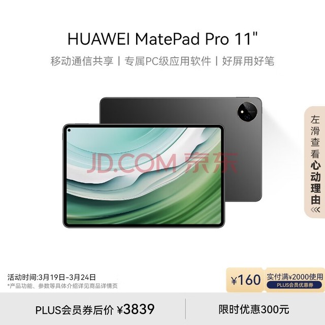 HUAWEI MatePad Pro 11Ӣ2024Ϊƽ2.5Kͨ칫ѧϰ12+256GB WIFI ׽