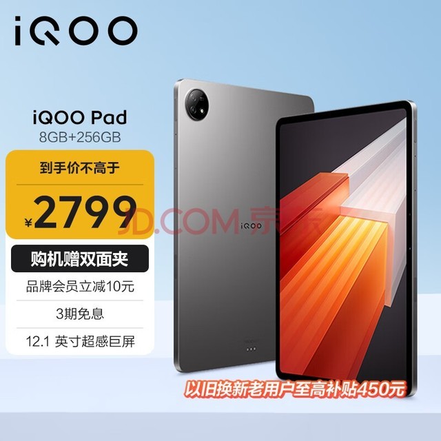 iQOO Pad 12.1Ӣƽԣ9000+콢о 8GB+256GB 144HzоĻ 10000mAhأǼʻ