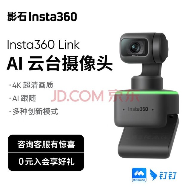 Insta360Ӱʯ Link  AĮͷ 4KֱܸԵԱʼǱƵ˫˷