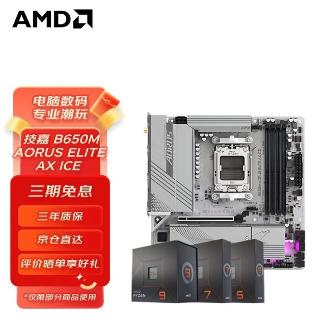 ޡB650M+7 7800X3Dװ3349Ԫ
