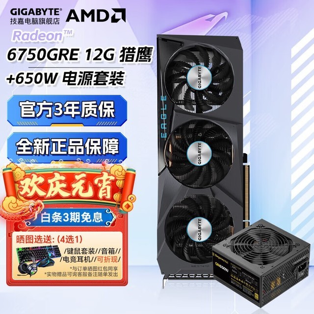 ޡAMDԿRX6750 GRE 12G ֳֵŻݼ۽2579Ԫ