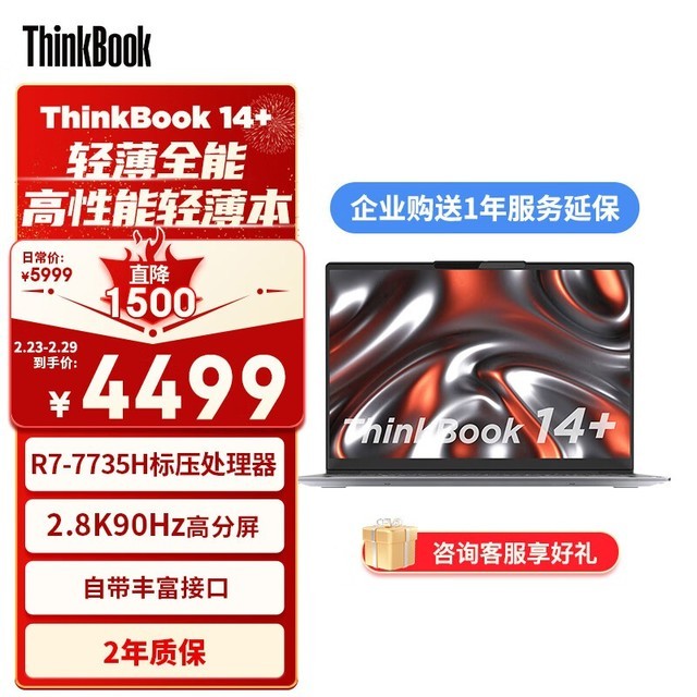 ThinkBook 14+ 2023 (21HY0000CD)