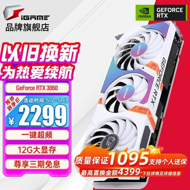 ޡ߲ʺiGame RTX 3060Կ2299Ԫ ʱŻ
