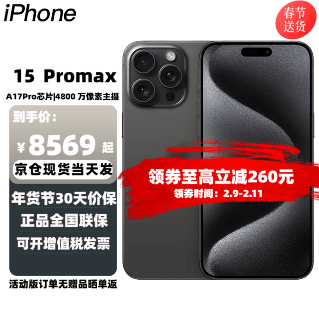 【手慢无】iphone 15 Pro Max 5g手机即将上市，价格跌破7000元！苹果 Iphone 15 Pro Max手机市场 中关村在线 9344