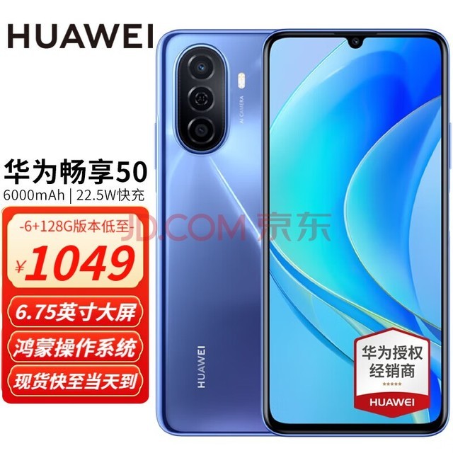 华为畅享50 新品上市手机 华为麒麟710A芯片 冰晶蓝 6G+128G 全网通【官方标配】