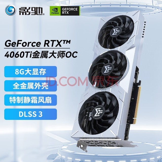 影驰 GeForce RTX 4060TI DLSS3 人工智能AI设计绘图剪辑视频渲染游戏独立显卡 RTX4060TI 金属大师OC 8G V2