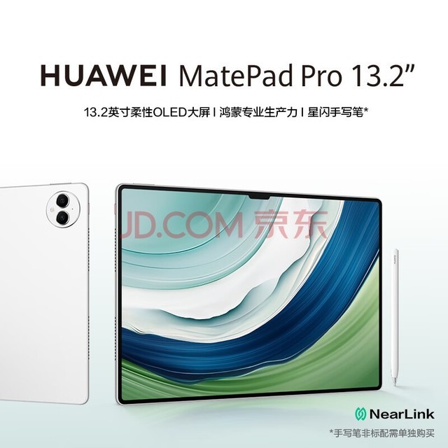 【旗舰】华为HUAWEI MatePad Pro 13.2吋144Hz OLED柔性屏星闪连接 办公创作平板电脑12+256GB WiFi 晶钻白