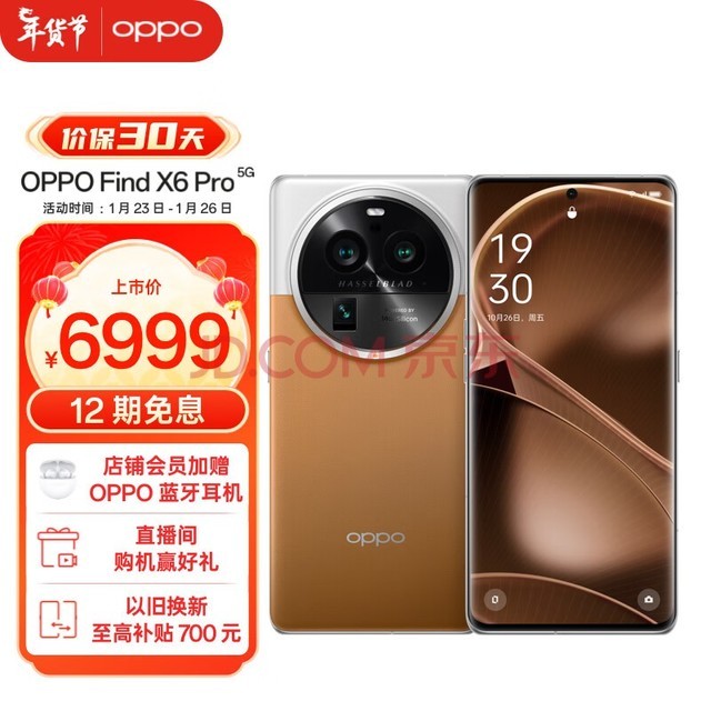 OPPO Find X6 Pro 16GB+512GB 大漠银月 超光影三主摄 哈苏影像 100W闪充 第二代骁龙8 5G拍照手机