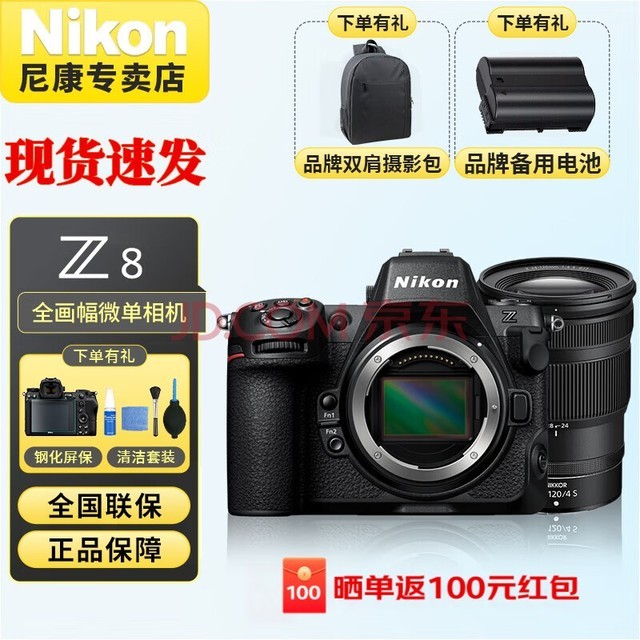 尼康（Nikon）Z 8 全画幅微单 专业级数码相机 精准自动对焦8K视频拍摄高速连拍 单机身 +Z 24-120mm F4S 官方标配