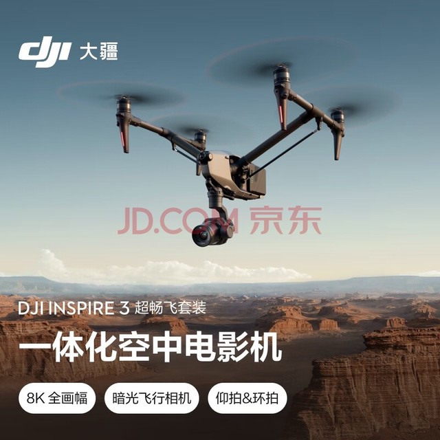 大疆 DJI Inspire 3 悟3 一体化空中电影机 全画幅8K影像 航点飞行拍摄 高机动精准飞行航拍器 大疆无人机