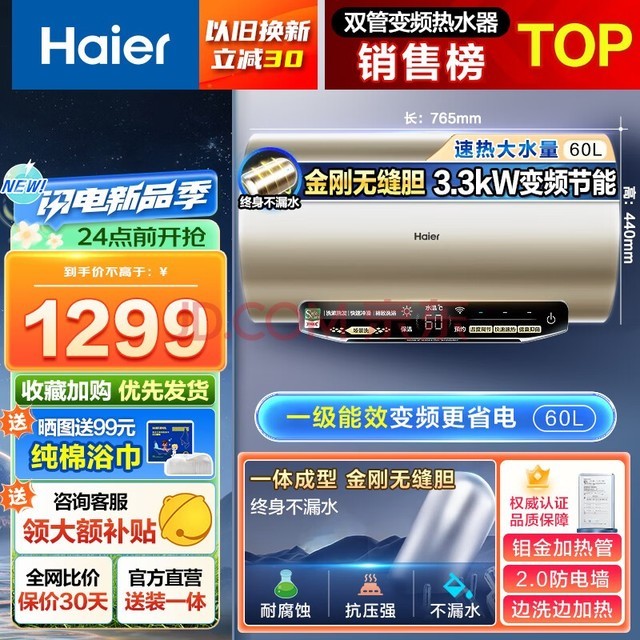 HaierˮʽˮһЧˮ˫ܱƵ3300WȽܷǽAPPŰװ 60L 3300W MG3