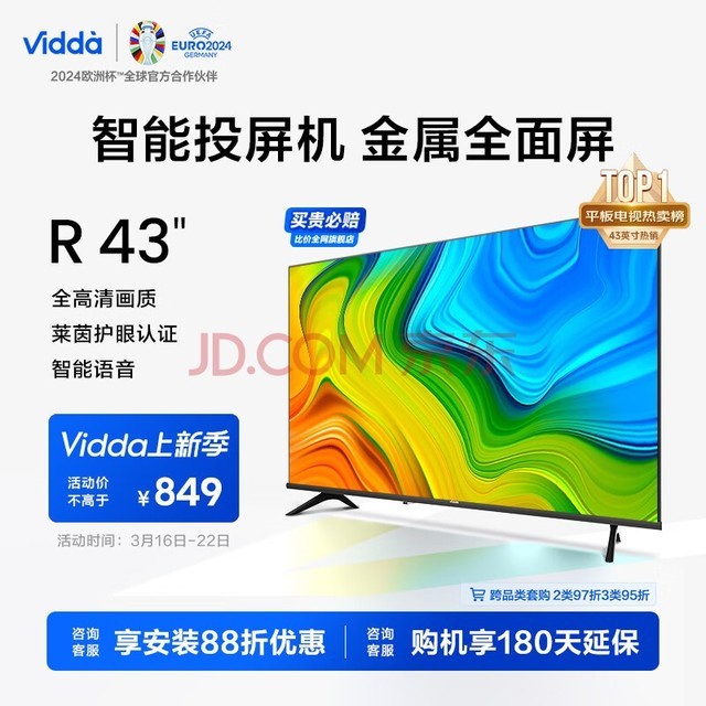 Vidda Hisense TV R43 43 inch full HD ultra-thin full screen TV smart screen 1G+8G educational game smart LCD TV trade in 43V1F-R
