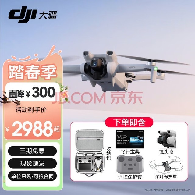 大疆（DJI）Mini 3 入门优选航拍机 迷你长续航飞行器 适配高清带屏遥控器 智能高清拍摄无人机 DJI Mini 3标准【时尚单肩礼包 官方标配（不含随心换）