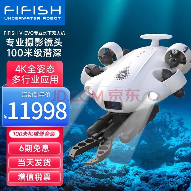FIFISH鳍源 V-EVO水下无人机4K高清摄像潜水器可视遥控潜艇智能拍摄机器人 100米机械臂套装（标配+机械臂）