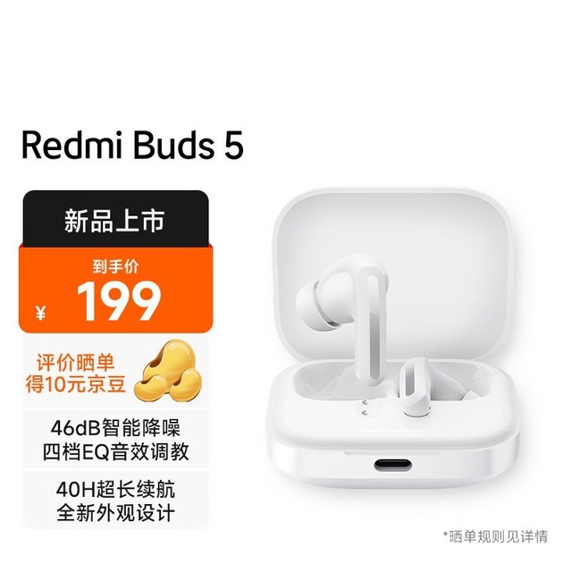 ޡRedmi  buds 5 ʽ߶173Ԫ