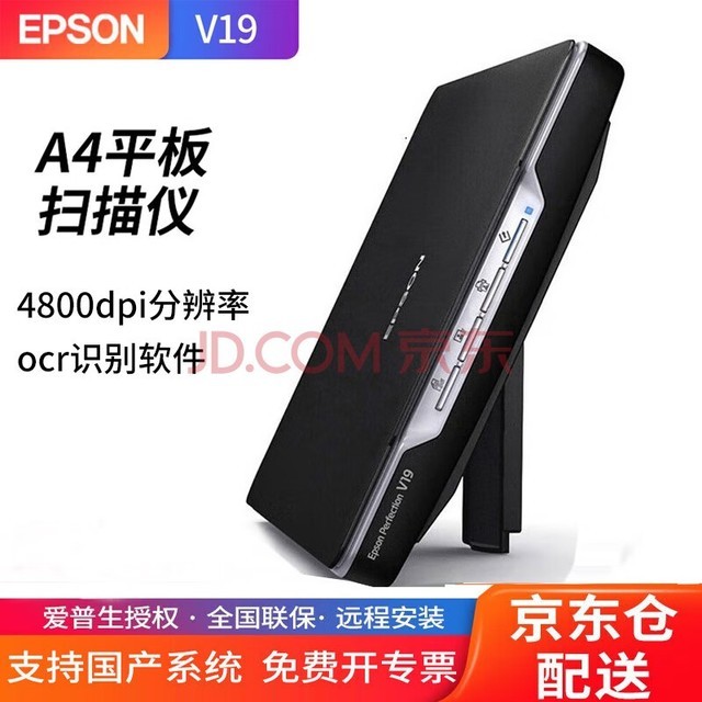  Epson V19 scanner A4 home photo document PDF high-definition painting sketch sketch high speed portable flat panel slim office home contract
