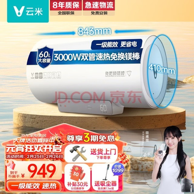 云米（VIOMI）电热水器3000W免换镁棒双管电热水器60升家用APP智控 一级能效VEW6010【速热健康洗】