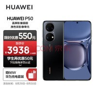 HUAWEI P50 ԭɫ˫ӰԪ ںɲϵͳ ˫ ֧66W 8GB+128GB׽ Ϊֻ