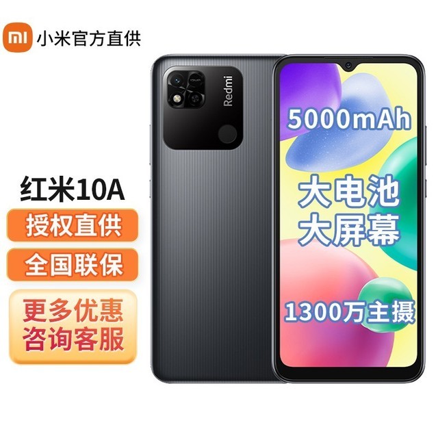 ޡRedmi 10Aֻ699Ԫ