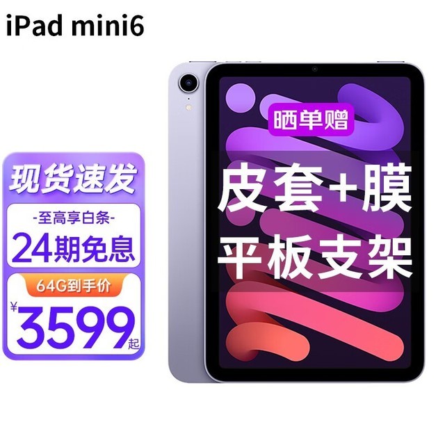 ޡiPad mini6ٷƷ۸4849Ԫ