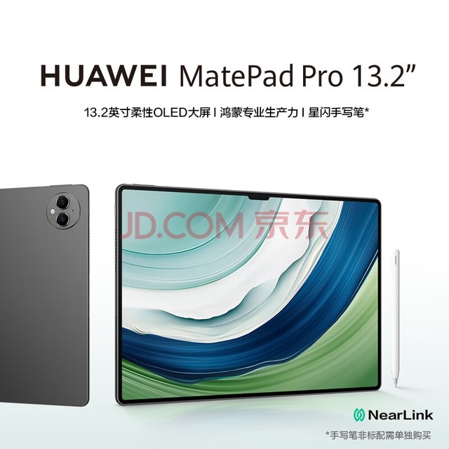 【旗舰】华为HUAWEI MatePad Pro 13.2吋144Hz OLED柔性屏星闪连接 办公创作平板电脑12+256GB WiFi 曜金黑