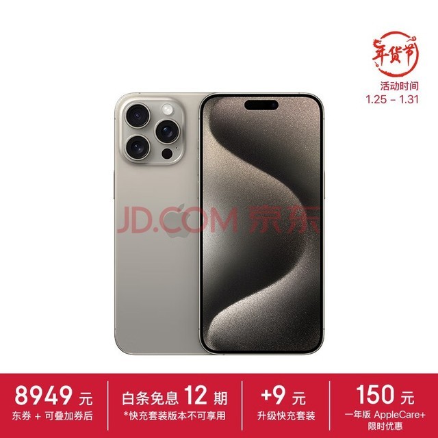 Apple/苹果 iPhone 15 Pro Max (A3108) 256GB 原色钛金属 支持移动联通电信5G 双卡双待手机