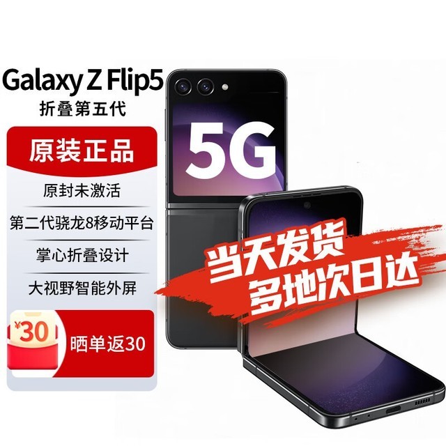 ޡ Galaxy Z Flip5 ۵ֻ ʱŻ5482Ԫ