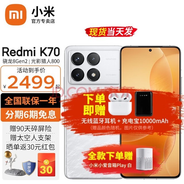 СRedmi k70 Ʒ5G С׺ֻ ѩ 12G+256Gٷ䡿