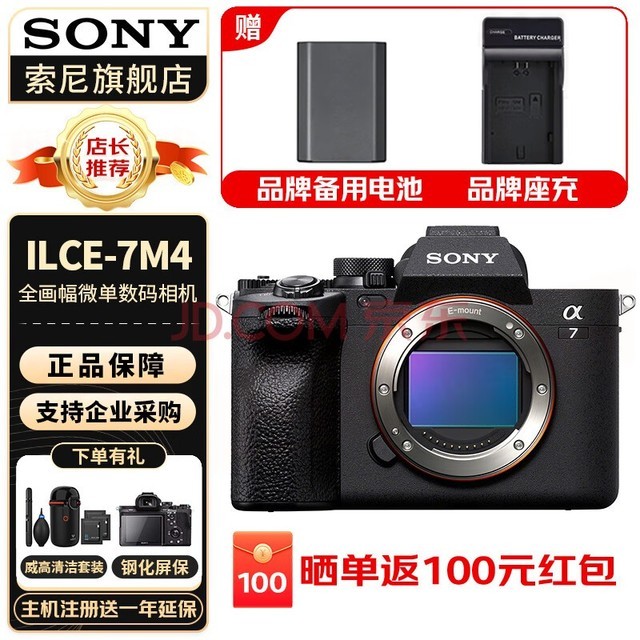索尼（SONY）ILCE-7M4/A7M4全画幅微单数码相机专业级a74 α7IV A7M4 单机 不含镜头 官方标配