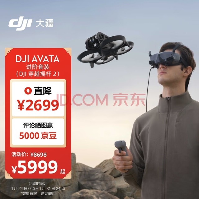 大疆 DJI Avata 进阶套装（DJI 穿越摇杆 2）轻小型沉浸式无人机 飞行眼镜体感遥控飞机 高清专业迷你