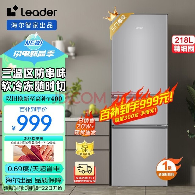 Leader ǼҳƷ218ⷿС͵䶳С BCD-218LLC3E0C9