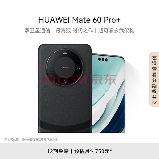 ΪHUAWEI콢ֻ Mate 60 Pro+  16GB+512GB 